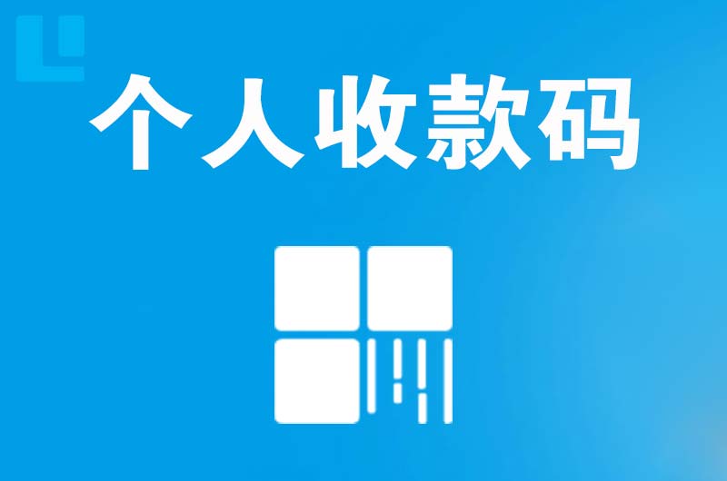 吉木萨尔拉卡拉个人收款码