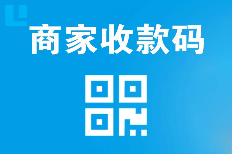 吉木萨尔拉卡拉商家收款码