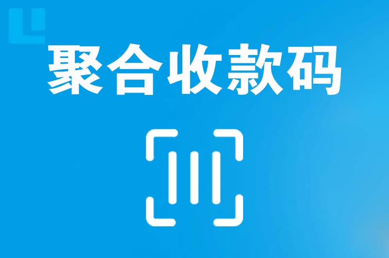 吉木萨尔拉卡拉聚合收款码